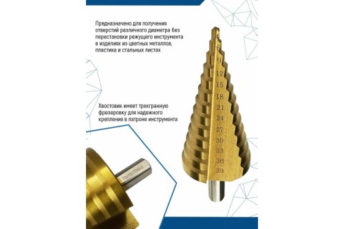 Сверло ступенчатое 4-39 мм vertextools сталь Р6М5, HSS  картинка
